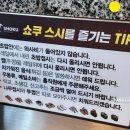 쇼쿠스시 이미지