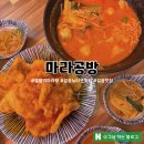 성북-길음-3405 | 길음뉴타운 맛집 마라공방 : 성북구 마라탕맛집 추천