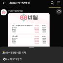 88네일