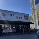 백년닭개장 이미지