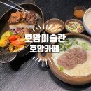 호암미술관 | 호암미술관 호암카페 솔직 후기 🍽️ 브런치 먹었으나 배고파서 나온 이야기