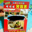 최가네왕짬뽕 이미지
