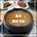 명품참한우마을 | 충주 돌집 식당(2016.09): 명품 된장찌개와 깊은 바다