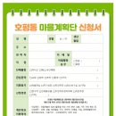 북부동주민자치회나눔카페 | 2023 남양주시 호평동 주민자치회 마을계획단 모집