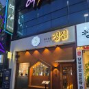 정심 | [목포 평화광장 술집] 정심 | 한식퓨전 요리주점 데이트 추천 후기