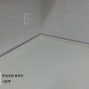 명품줄눈 이미지