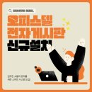 스마트캐슬 행정사사무소 | 청량리 롯데캐슬 L65 오피스텔 전자게시판·미디어보드 설치 후기