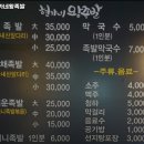 인천 계양구 효성동 고기집 현가네왕족발 리뷰추천메뉴가격주차영업시간