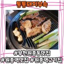 통통돼지부속 이미지