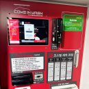 컴인워시 천안신부점 이미지