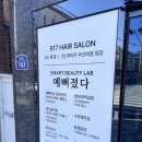 대호약품 | 연산동 미용실 2번째 방문! ‘917헤어 &amp; 예뻐졌다 연산자이점’ 헤어클리닉 후기