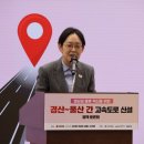 이로운넷대구경북지사 | [250916 국회의원 조지연 언론보도_아이뉴스24 등]조지연 의원, ‘경산~울산 간 고속도로 신설’ 토론회...