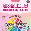 청주예술의전당 소1전시실 | 2025 청주예술제 정보, 청주예술의전당 주차 정보