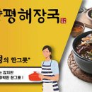 양평해장국인동점 이미지