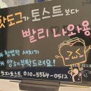 쏘자토스트&핫도그 이미지