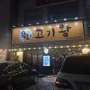 한돈고기왕 이미지