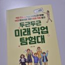 미래의 AI 직업 탐험대 | 두근두근 미래 직업 탐험대_드림리치