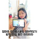 신나는 교과서 속 책 읽기 | 엄마표 유아홈스쿨링 영어책읽기 방학 51일 동안 아자아자