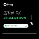 학-비상 | 비상 문학 시조 세 수 집중 학
