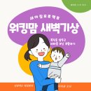 미라클어린이집 | 복직 앞두고 미라클 모닝 부활하기, 미라클 모닝 모임 새아침 29기 후기