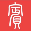 빈賓