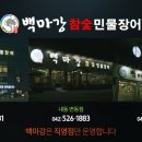 백마강참숯민물장어 이미지