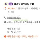 CU평택서재타운점