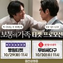 보통의가족 50만 돌파 축하 절반은 성공!!!메가박스 무료티켓 이벤트 11시 정각에 실시...