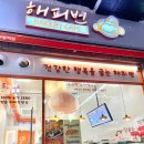 해피번수지구청역점 | 용인 수지 | 신상 빵집 해피번 수지구청역점 | 모카번 버터번