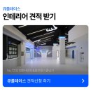 큐스포츠센터 | 스포츠센터인테리어 안전한 내부 47평 줄넘기 태권도학원 시공후기