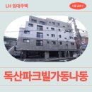 GS25 금천태양점 | 독산파크빌가동나동 임대주택 거주 후기, 금천구 독산로 생활권 분석 | 서울 금천구 독산로107길 41