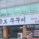 국보쭈꾸미 이미지