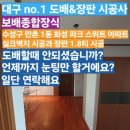 대구 - 수성구 만촌 1동 화성 파크 스위트 아파트 / 실크벽지 시공+장판 시공 후기!!~음하하하하!!
