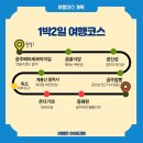 짬모텔 | 공주 1박2일 여행코스 계룡산 카페부터 맛집 후기까지!