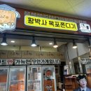 황박사목포쫀디기목포종합버스