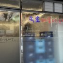 속초해물아구찜ㆍ탕 이미지