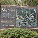 황병산안내도(9/8) 이미지