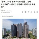 “꿈에 그리던 반포 아파트 당첨, 그런데 포기했다”…래미안 원펜타스 잔여가구 속출, 왜? 이미지