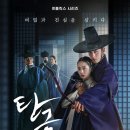 재이교역 | [리뷰] 넷플릭스 시리즈 《탄금》 – 이재욱, 조보아 주연 보는 즐거움, 내용은 아쉬움