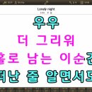 MR - Lonely night/부활 이미지