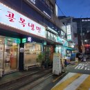미아골목냉면