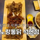 목포배달앱 주식회사 | [치킨] 석현동 치킨과 떡볶이가 맛있는 노랑통닭 석현점