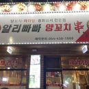 알리빠빠양꼬치
