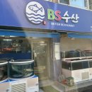 비에스(BS)수산 이미지