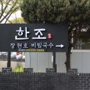 한조식당