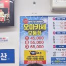 미아 횟집 추천 :: 미아 행복수산 오마카세 모둠회 솔직 후기 (웨이팅 필수)