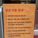 담산 신촌본점 이미지