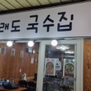 미래국수 이미지