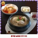 명륜 고려 삼계탕 | 연성동 맛집 경복궁삼계탕 시흥능곡점 운영시간 및 방문 정보와 가격까지 한번에 알아봐요