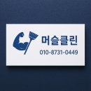 서강약품(주) | 단계동 입주청소 이사는 항상 설레임이 동반하죠